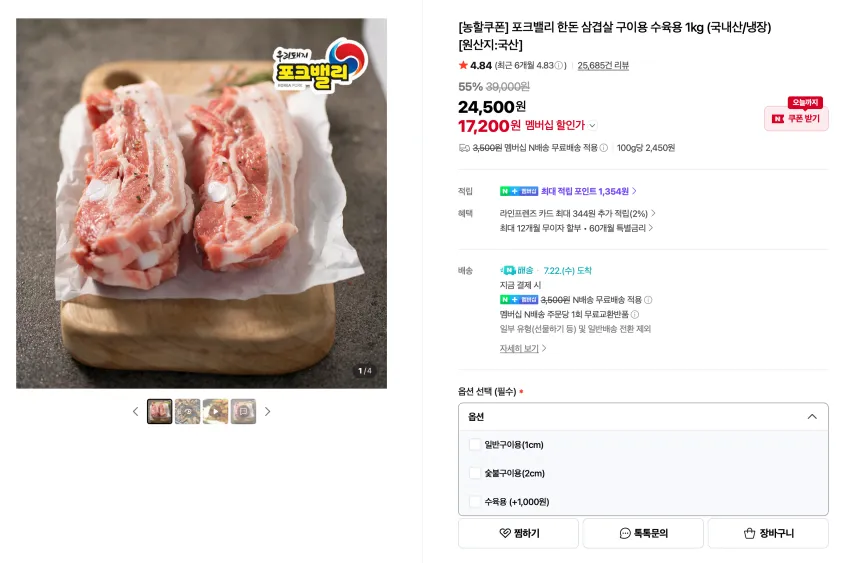 인기글) 포크밸리 한돈 삼겹살 구이용 수육용 1kg (국내산/냉장)