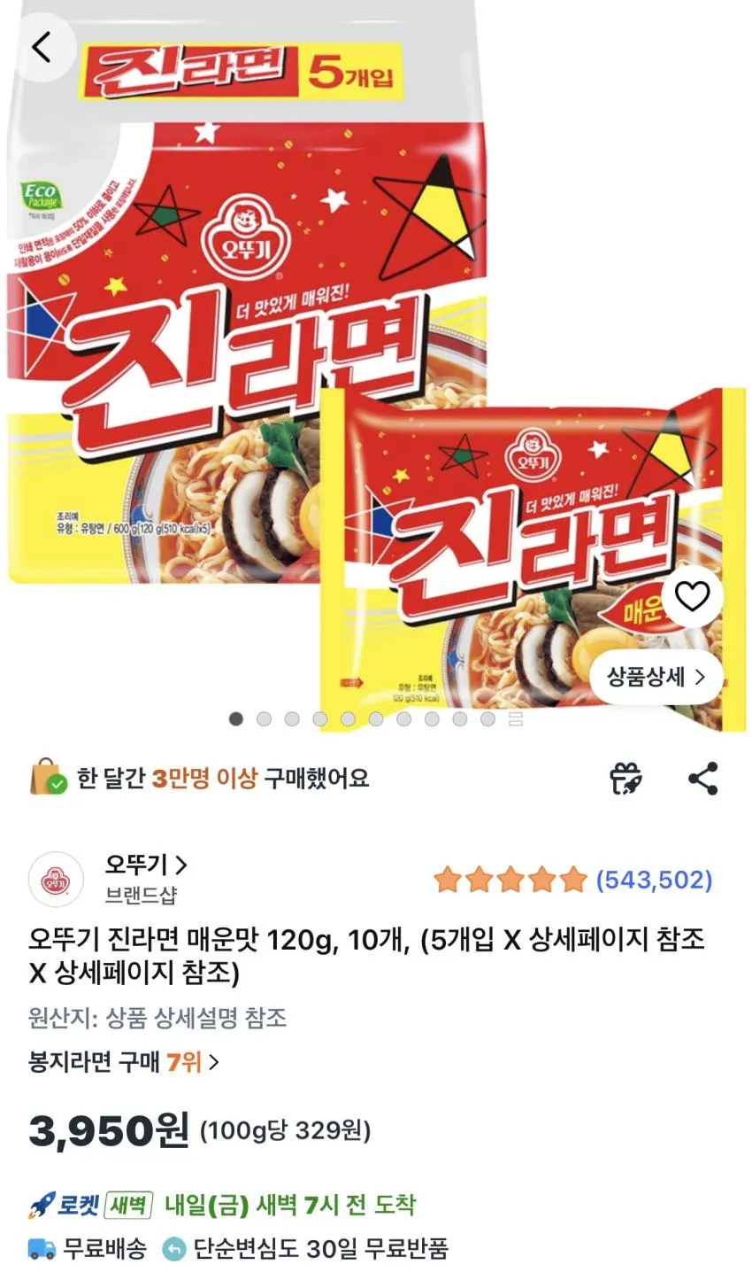 오뚜기 진라면 매운맛 120g 10개