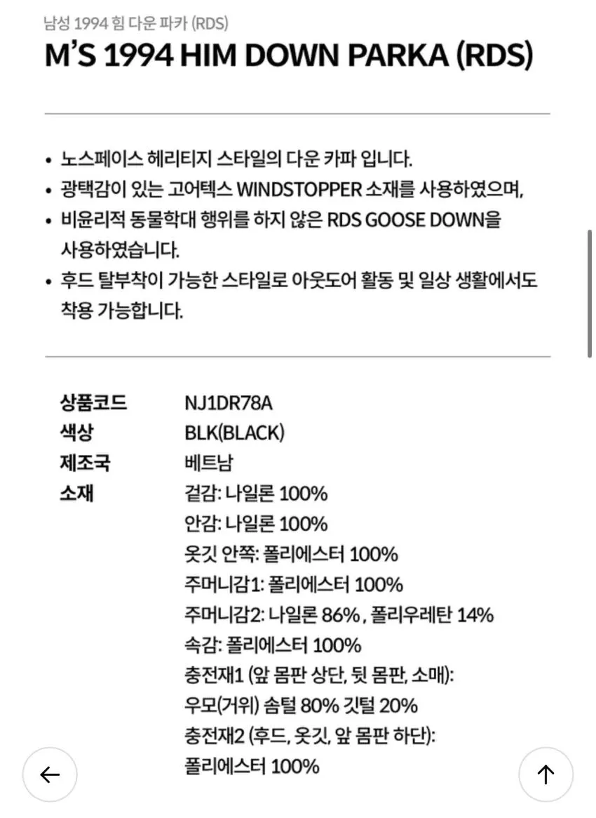노스페이스 1994 힘 다운 파카 블랙 외 역시즌 할인