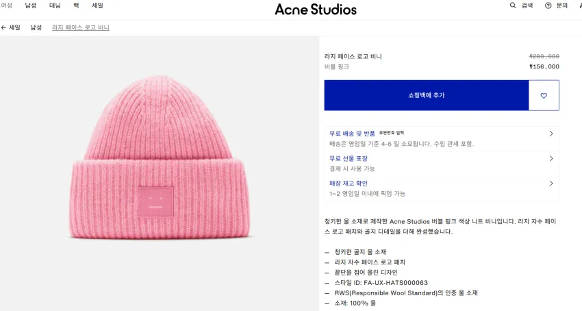 아크네 페이스 로고 비니 40% 세일