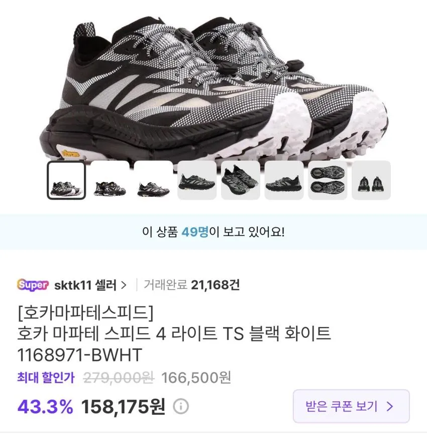 호카 마파테 스피드4 라이트 TS 블랙 화이트