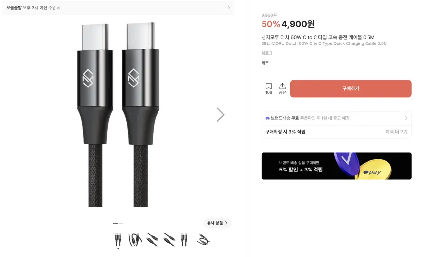 신지모루 고속 충전 케이블 0원~