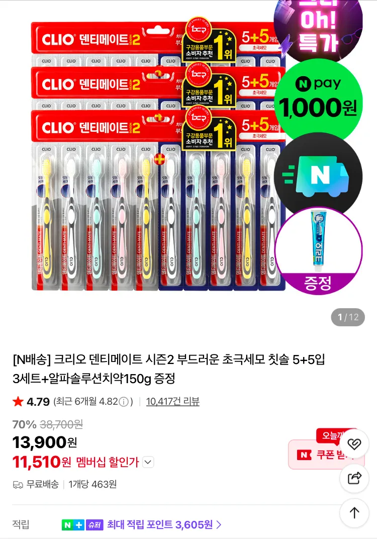 크리오 덴티메이트 칫솔 30입 1.1만원 등 슈퍼적립 행사