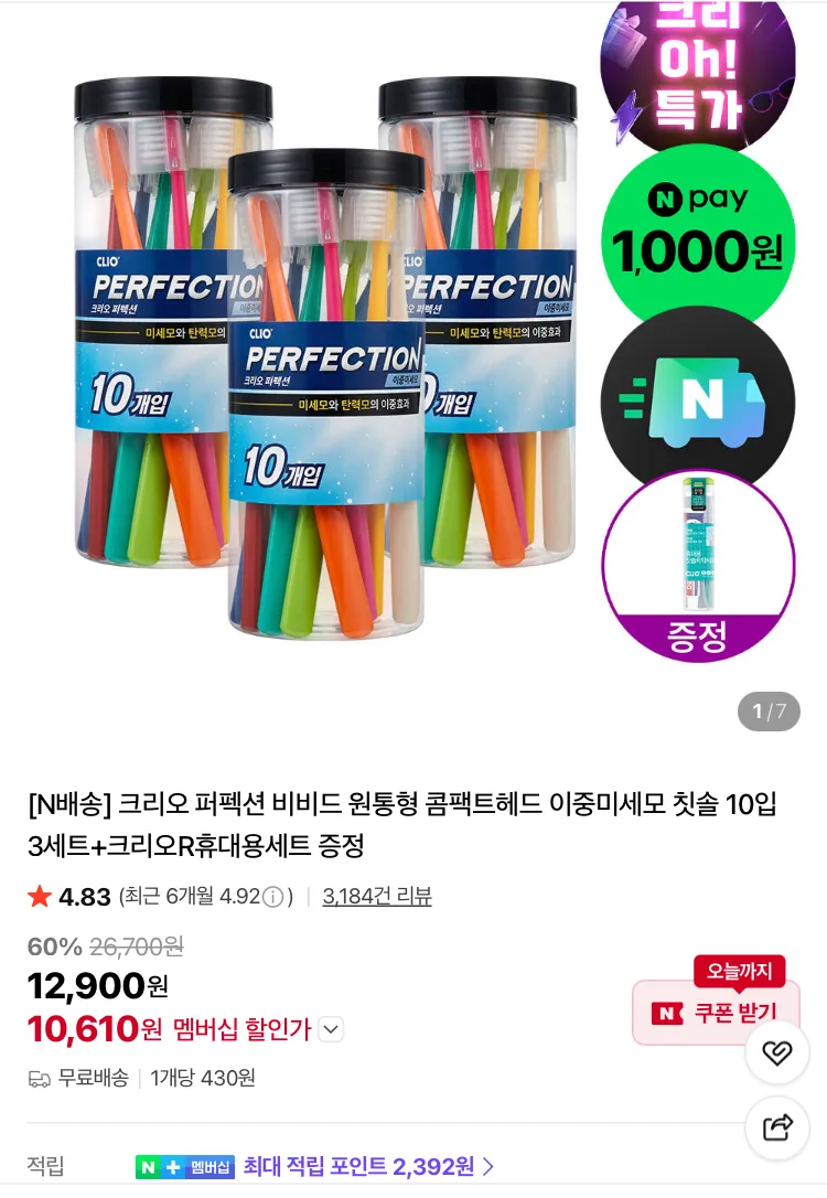 크리오 덴티메이트 칫솔 30입 1.1만원 등 슈퍼적립 행사