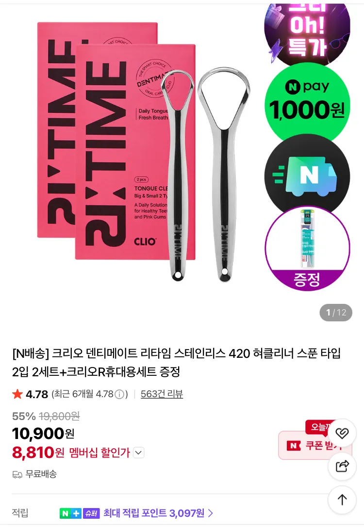 크리오 덴티메이트 칫솔 30입 1.1만원 등 슈퍼적립 행사