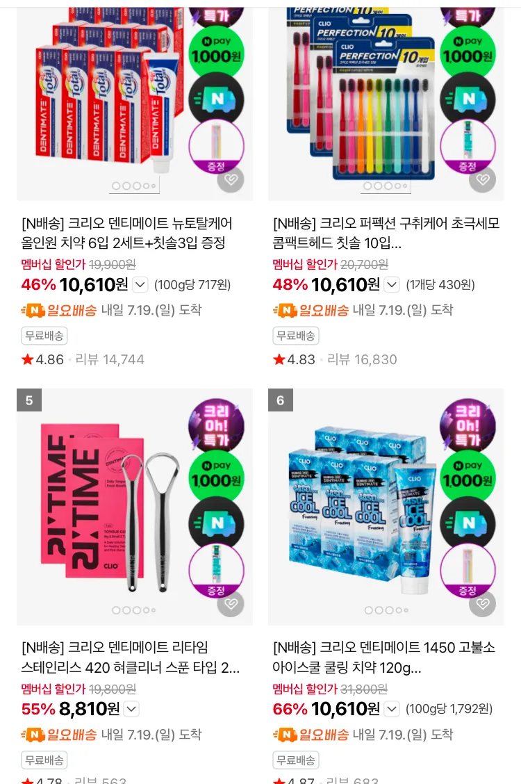 크리오 덴티메이트 칫솔 30입 1.1만원 등 슈퍼적립 행사