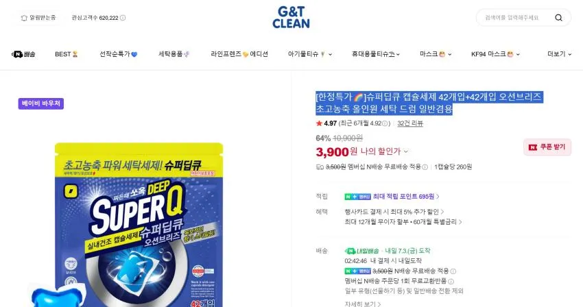 슈퍼딥큐 캡슐세제 42개입+42개입 올인원 세탁 드럼 일반겸용