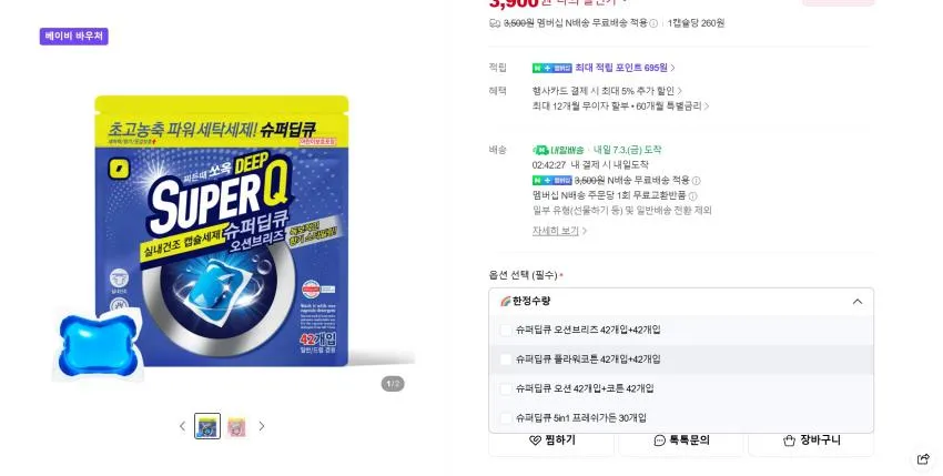 슈퍼딥큐 캡슐세제 42개입+42개입 올인원 세탁 드럼 일반겸용