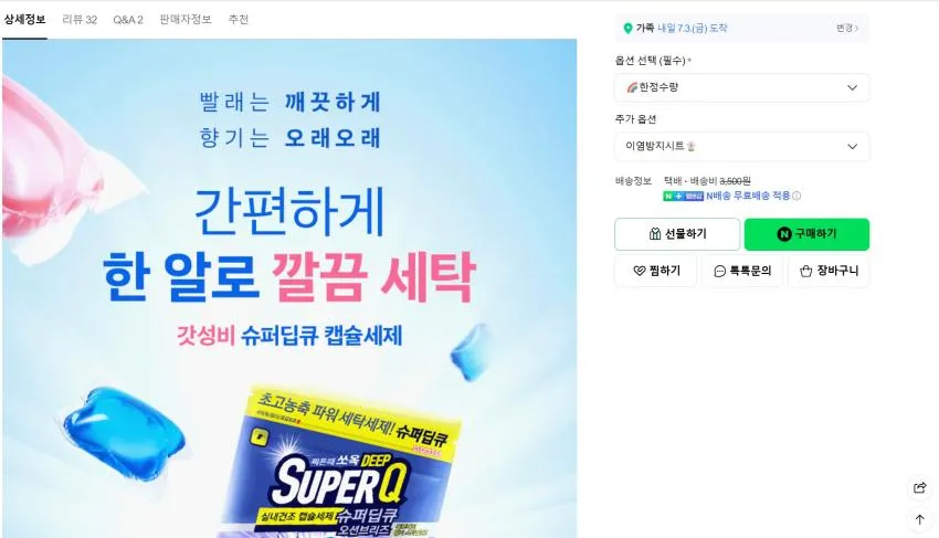 슈퍼딥큐 캡슐세제 42개입+42개입 올인원 세탁 드럼 일반겸용