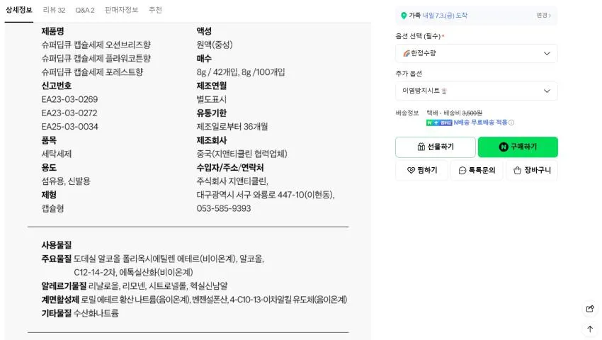 슈퍼딥큐 캡슐세제 42개입+42개입 올인원 세탁 드럼 일반겸용