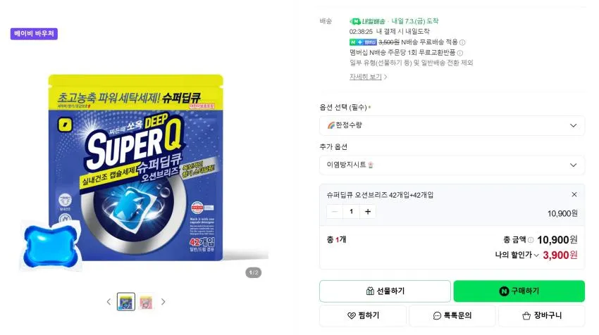 슈퍼딥큐 캡슐세제 42개입+42개입 올인원 세탁 드럼 일반겸용