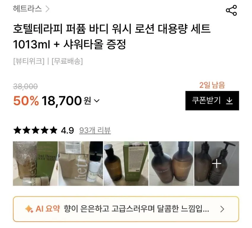 헤트라스/호텔테라피 퍼퓸 바디워시1L+바디로션1L(+샤워타올)