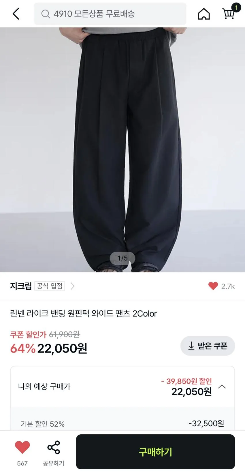 지크립 벌룬핏 팬츠류 2.2만 세미 크롭티