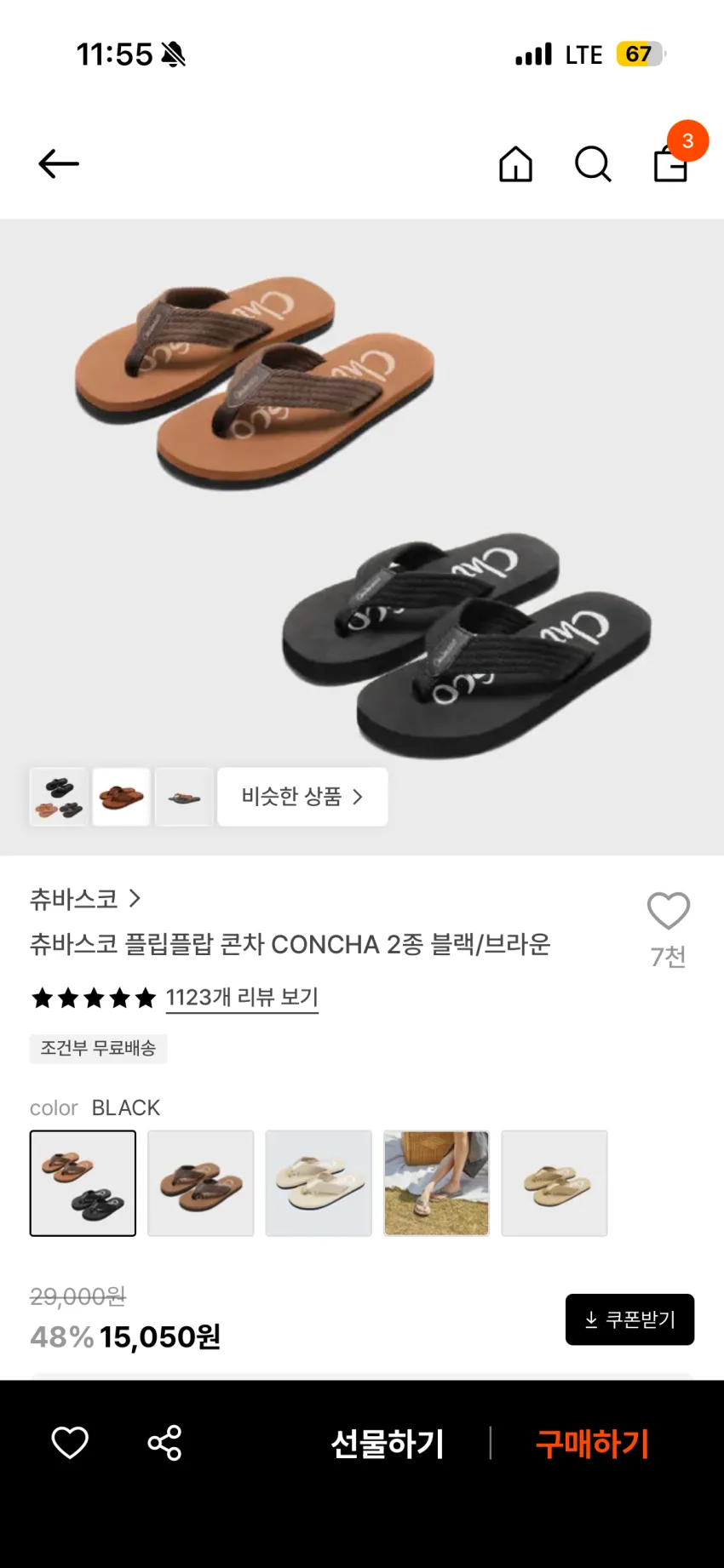 츄바스코 콘차 플립플랍