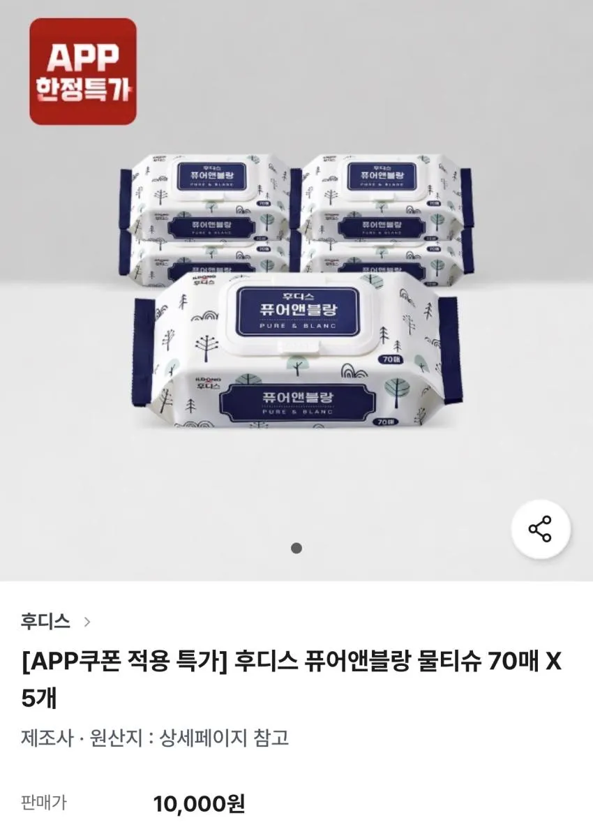 후디스 퓨어앤블랑 물티슈 70매 X 5개 / ￦2,424