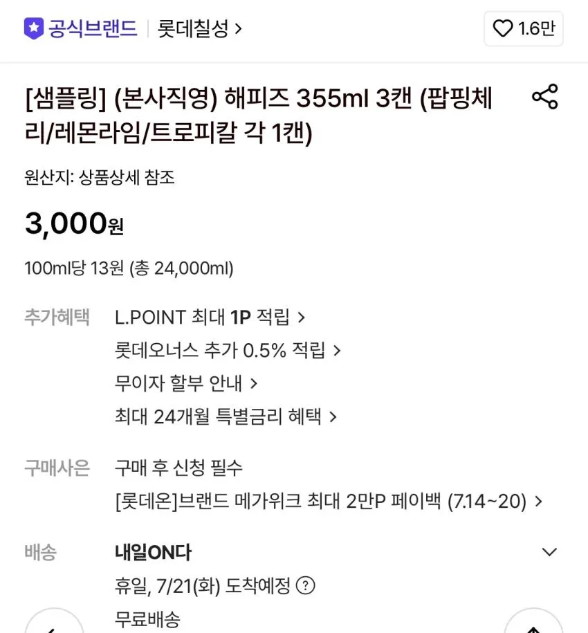 체험팩)롯데 프로바이오틱 해피즈 355ml 3캔