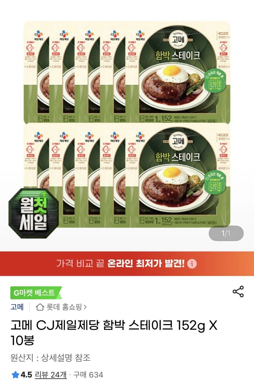 고메함박스테이크 10봉