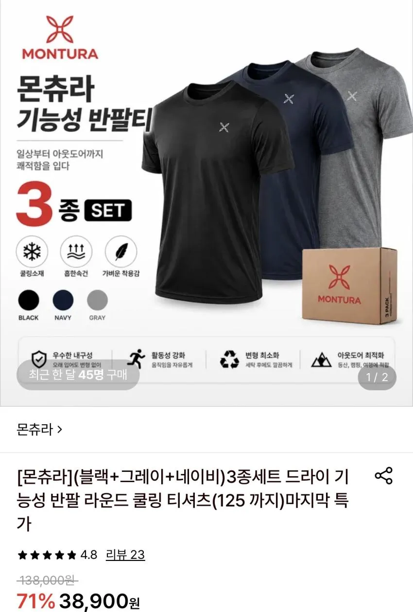 몬츄라 기능성 반팔티 3종 세트