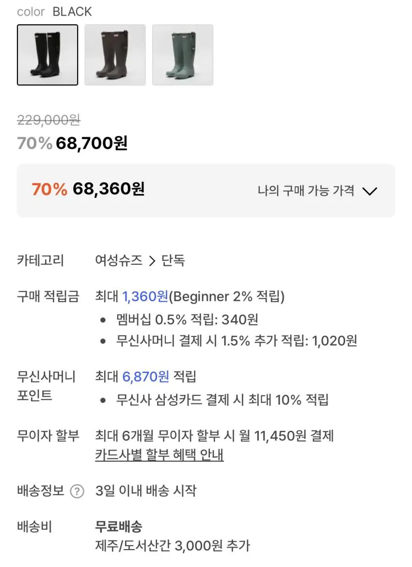 헌터 톨 버클 레인부츠