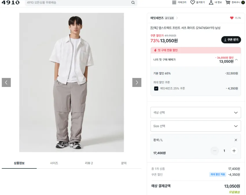 4910 에잇세컨즈 반팔셔츠 1.3발, 팬츠류 1.6~7발대
