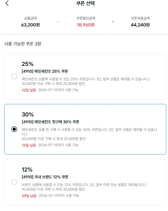 4910 에잇세컨즈 반팔셔츠 1.3발, 팬츠류 1.6~7발대