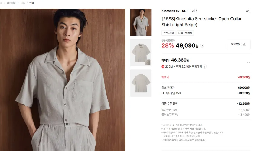LF몰 TNGT 기획전(~내일) 키노시타 시어서커 셔츠모음