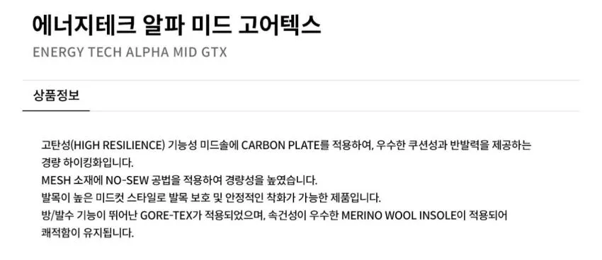 노스페이스 에너지테크 알파 미드 고어텍스 하이킹화 2종