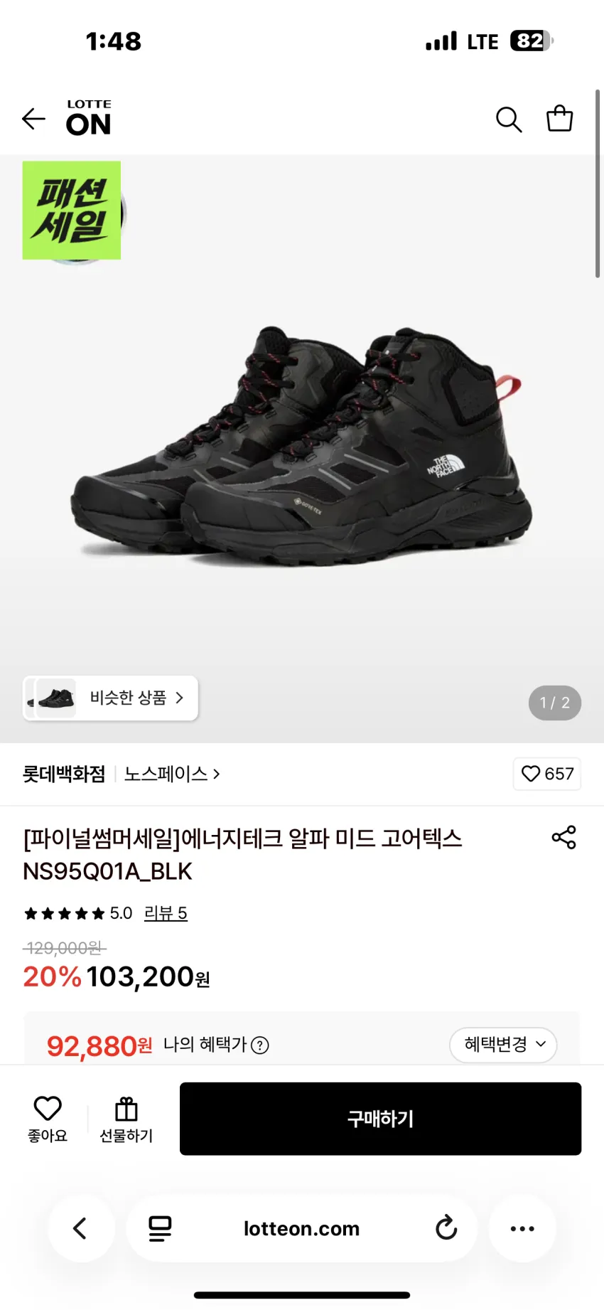 노스페이스 에너지테크 알파 미드 고어텍스 하이킹화 2종