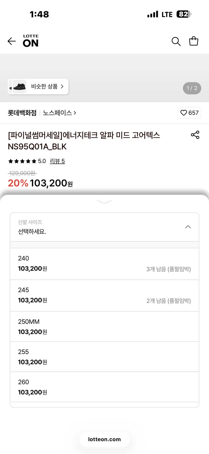 노스페이스 에너지테크 알파 미드 고어텍스 하이킹화 2종