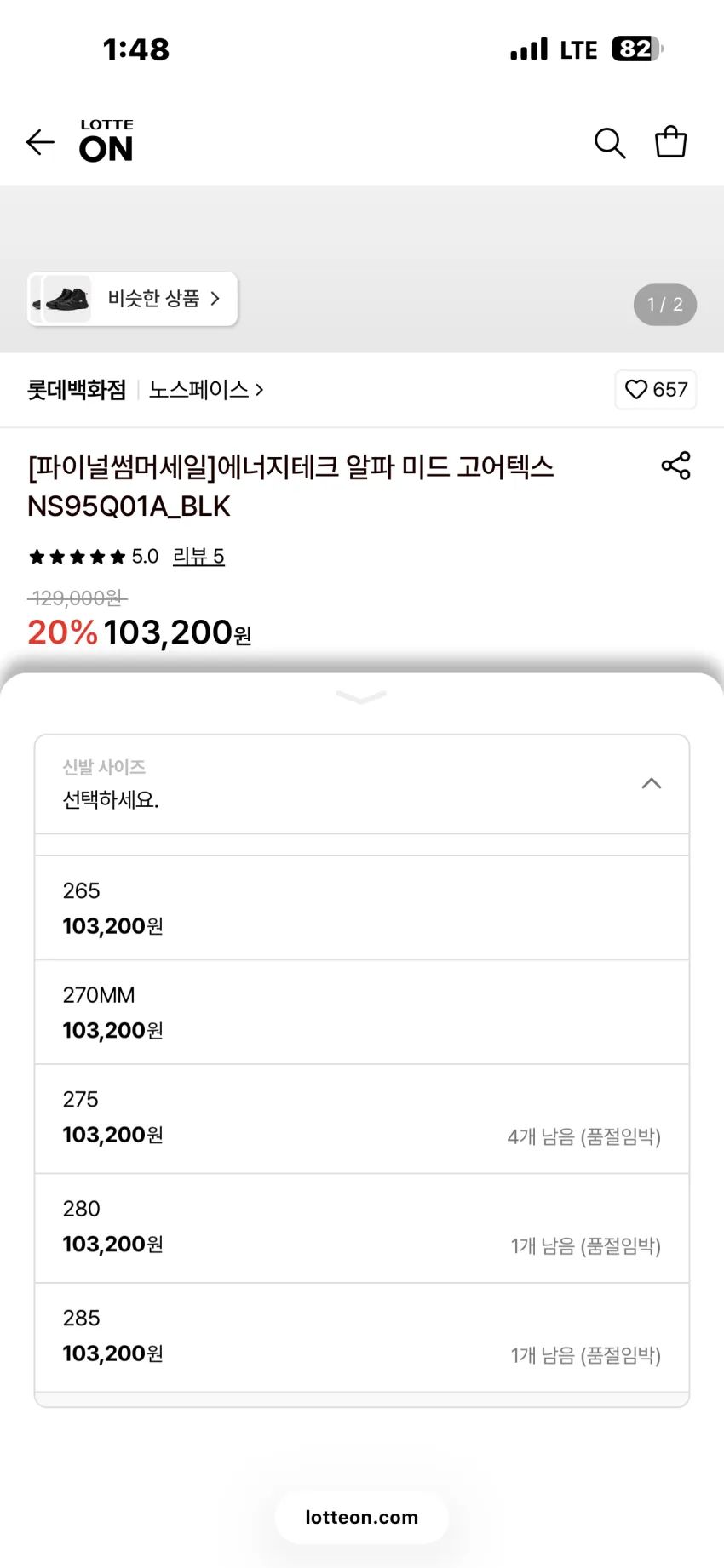 노스페이스 에너지테크 알파 미드 고어텍스 하이킹화 2종