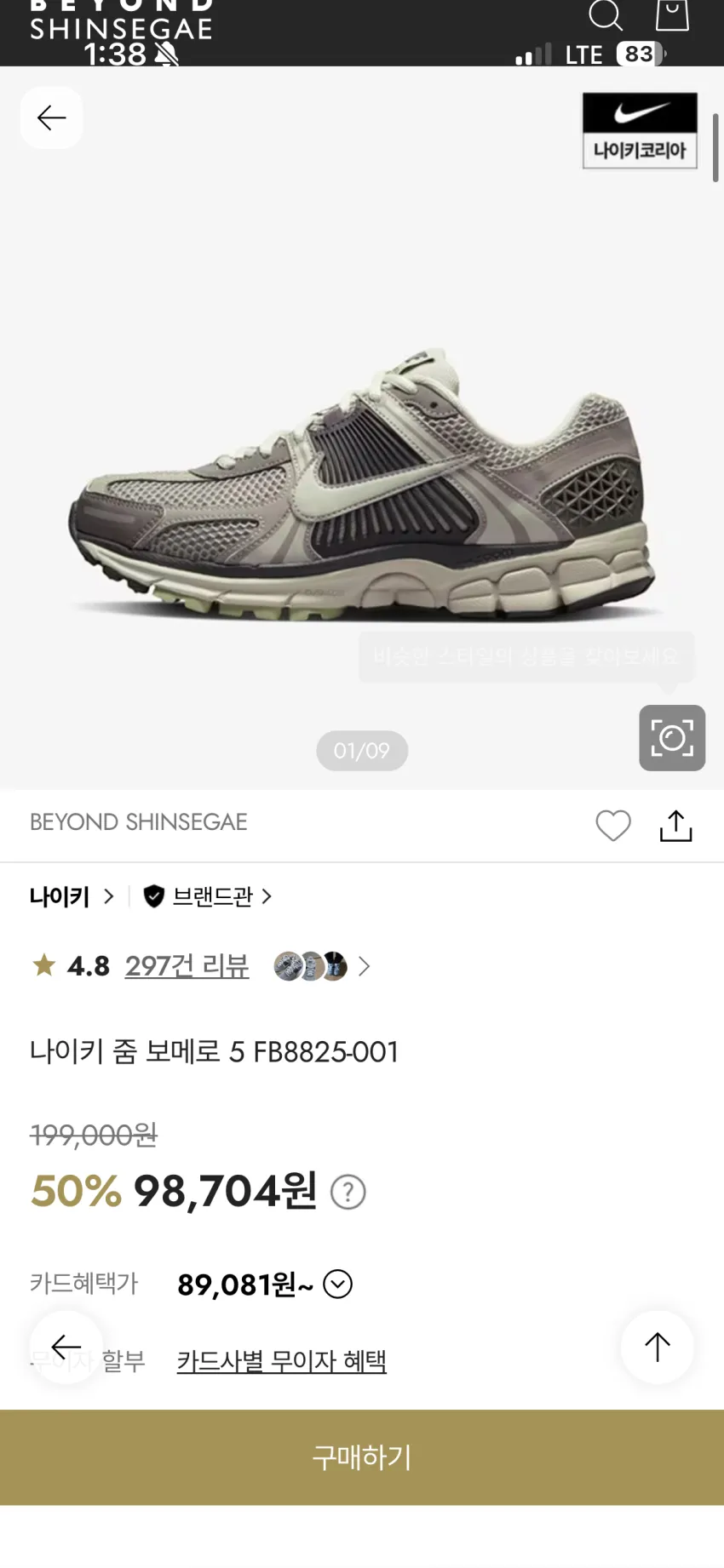 비욘드신세계, 줌보메로 5 조공용