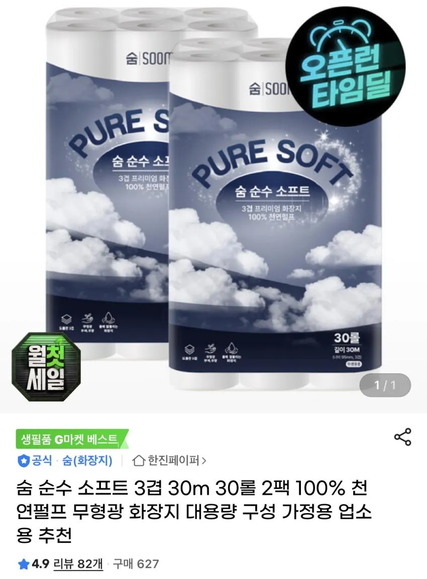 숲 순수 소프트 3겹 30m 30롤 2팩