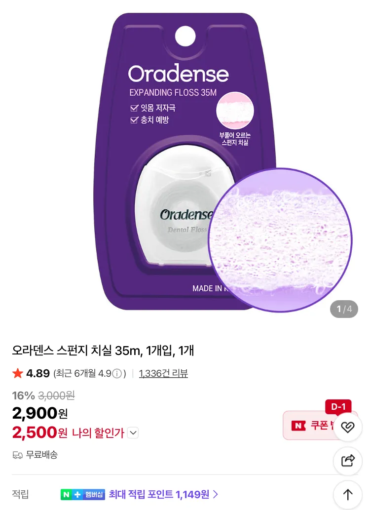 오라덴스 휴대용 칫솔 치약세트 3900원, Y형 치실 100개입