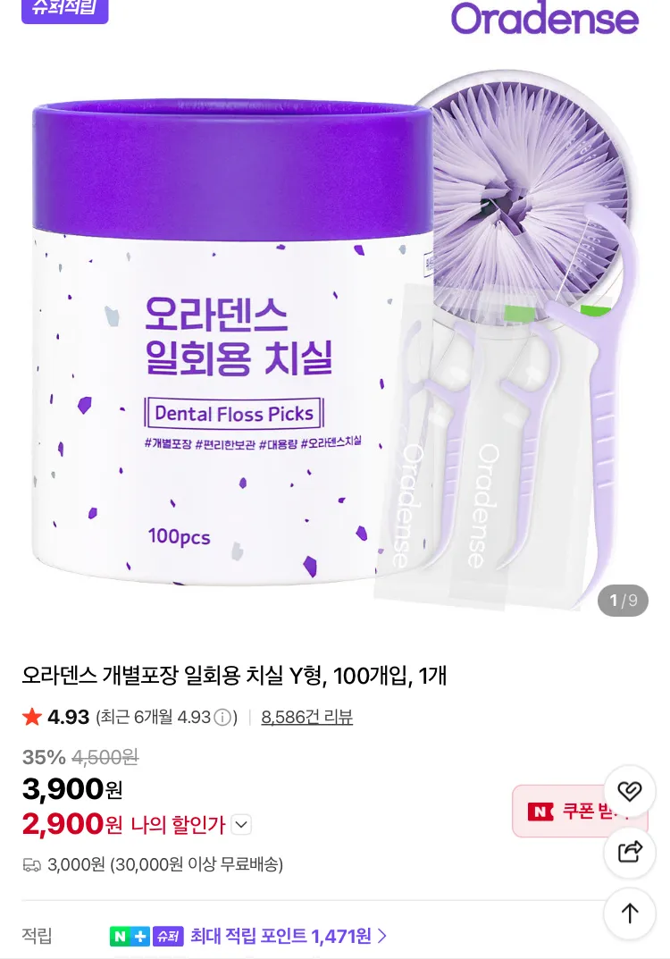 오라덴스 휴대용 칫솔 치약세트 3900원, Y형 치실 100개입