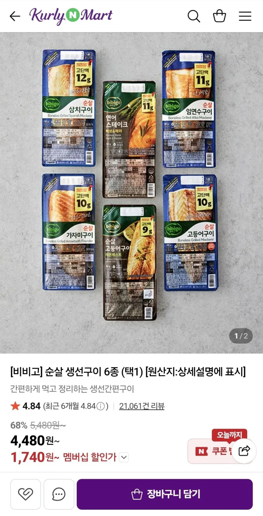 순살 생선구이 6종 (택1),