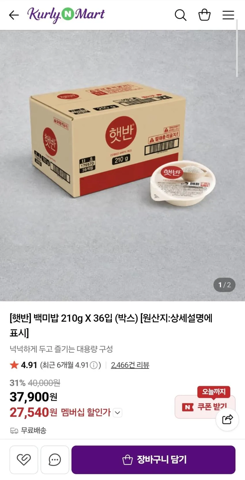 햇반 36개,