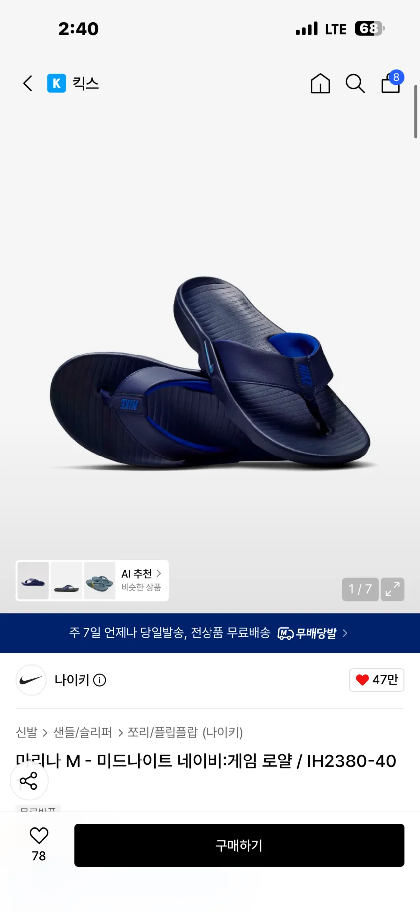 나이키 마리나 M 쪼리 추가 할인