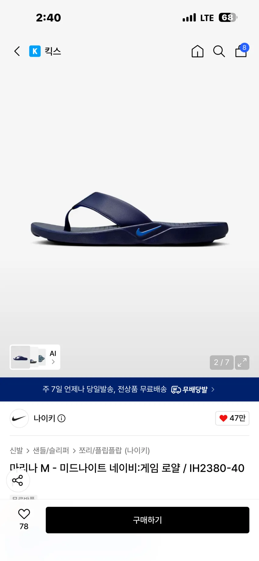 나이키 마리나 M 쪼리 추가 할인