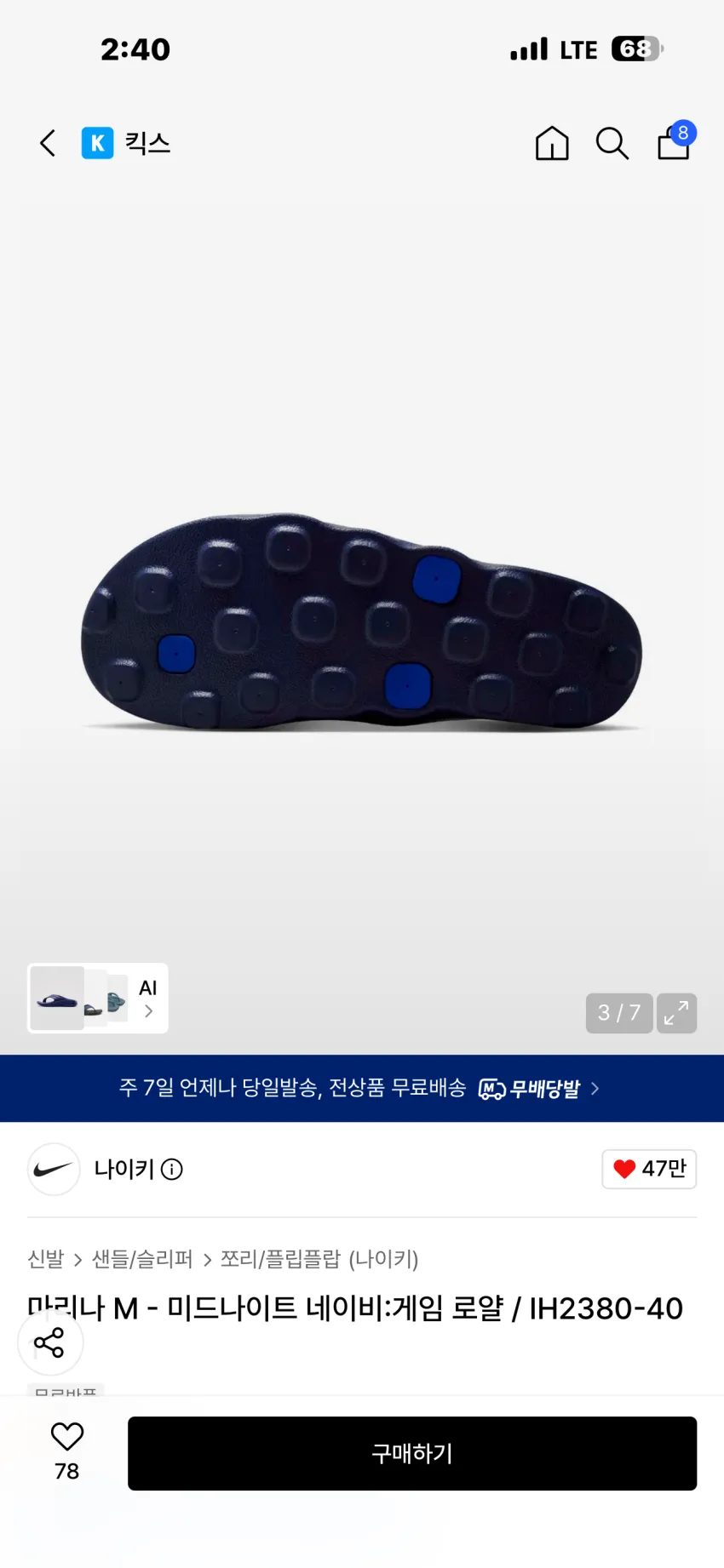 나이키 마리나 M 쪼리 추가 할인