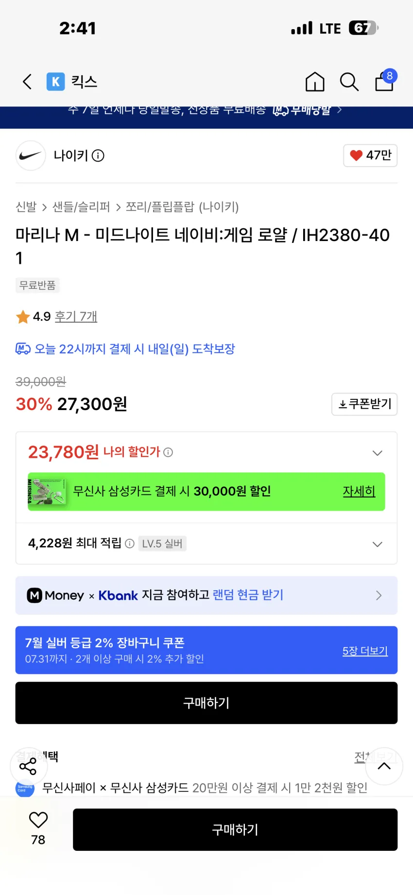나이키 마리나 M 쪼리 추가 할인