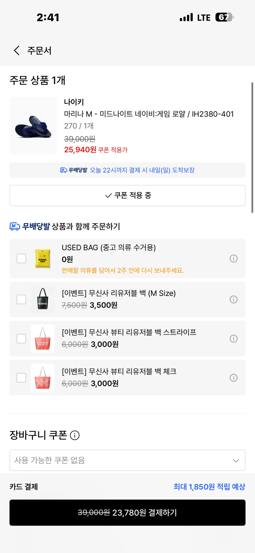 나이키 마리나 M 쪼리 추가 할인