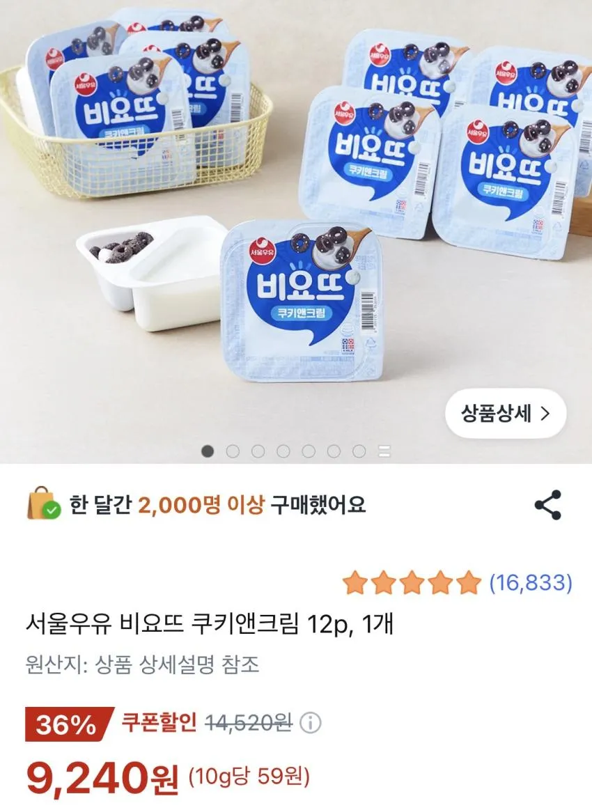 서울우유 비요뜨 쿠키앤크림 12p, 1개