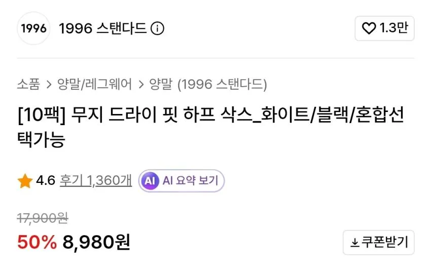 1996 스탠다드 하프 삭스