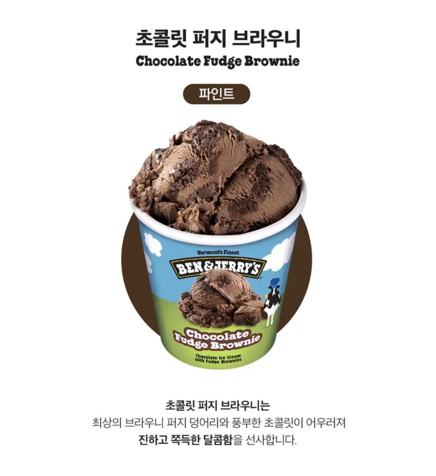 벤앤제리스 파인트 3종 + pb스모어 + 삽스푼