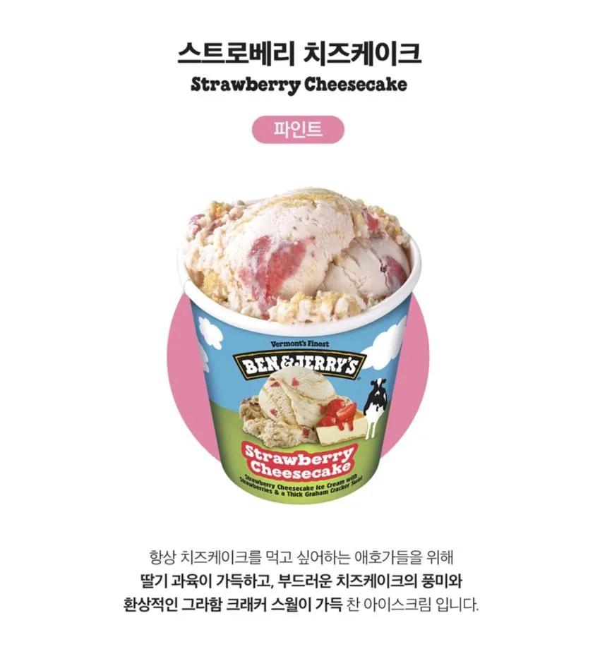 벤앤제리스 파인트 3종 + pb스모어 + 삽스푼