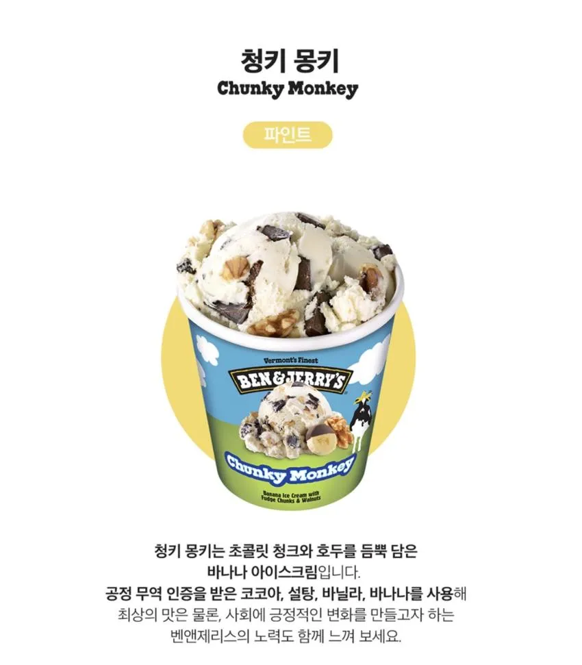 벤앤제리스 파인트 3종 + pb스모어 + 삽스푼