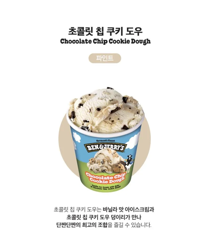 벤앤제리스 파인트 3종 + pb스모어 + 삽스푼