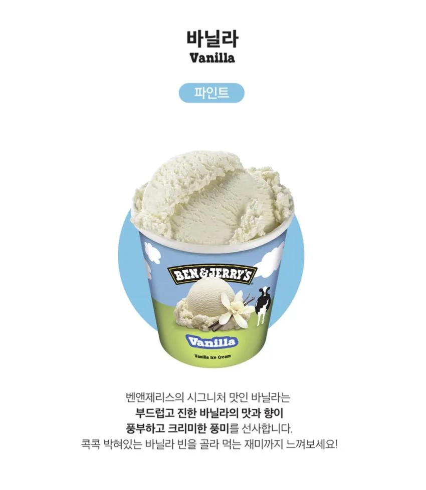 벤앤제리스 파인트 3종 + pb스모어 + 삽스푼