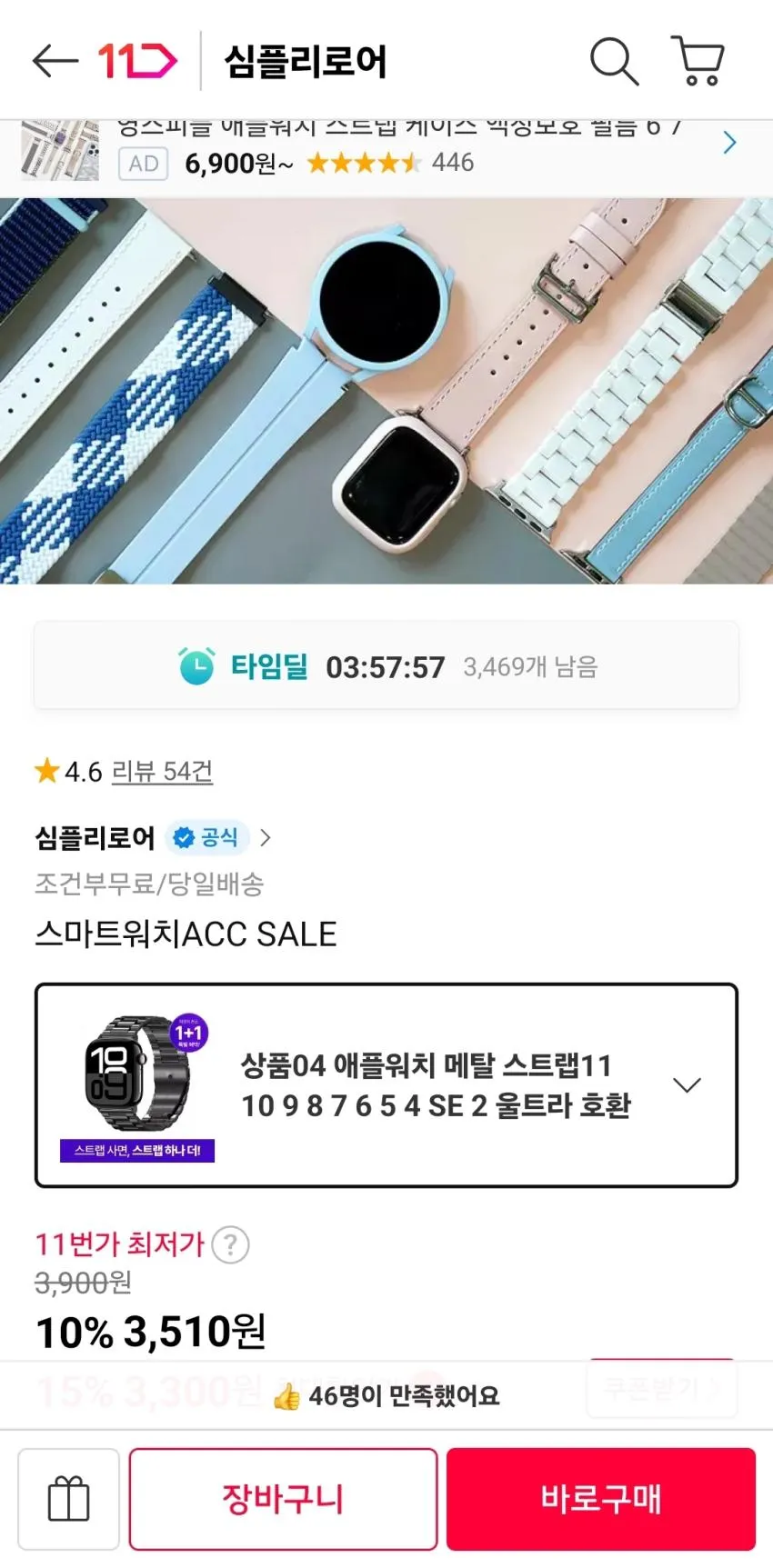 애플워치 메탈 스트랩 3,510원 무배