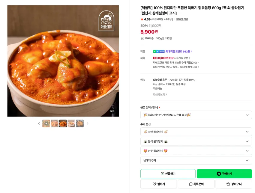 체험팩) 100% 닭다리만 푸짐한 뚝배기 닭볶음탕 600g 1팩